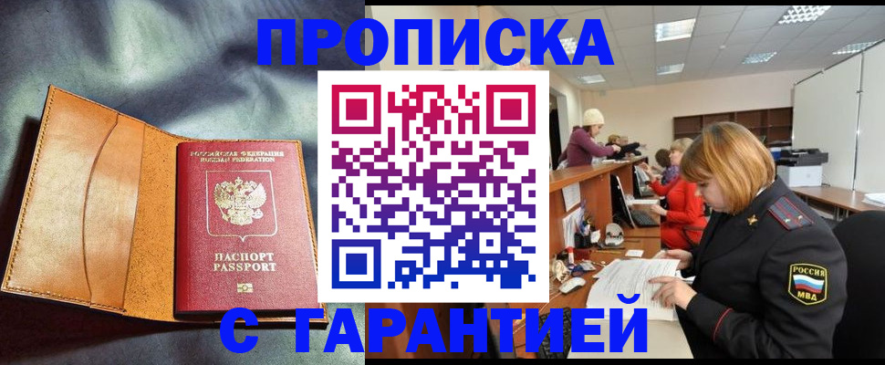 временная регистрация надежно в Юрюзани